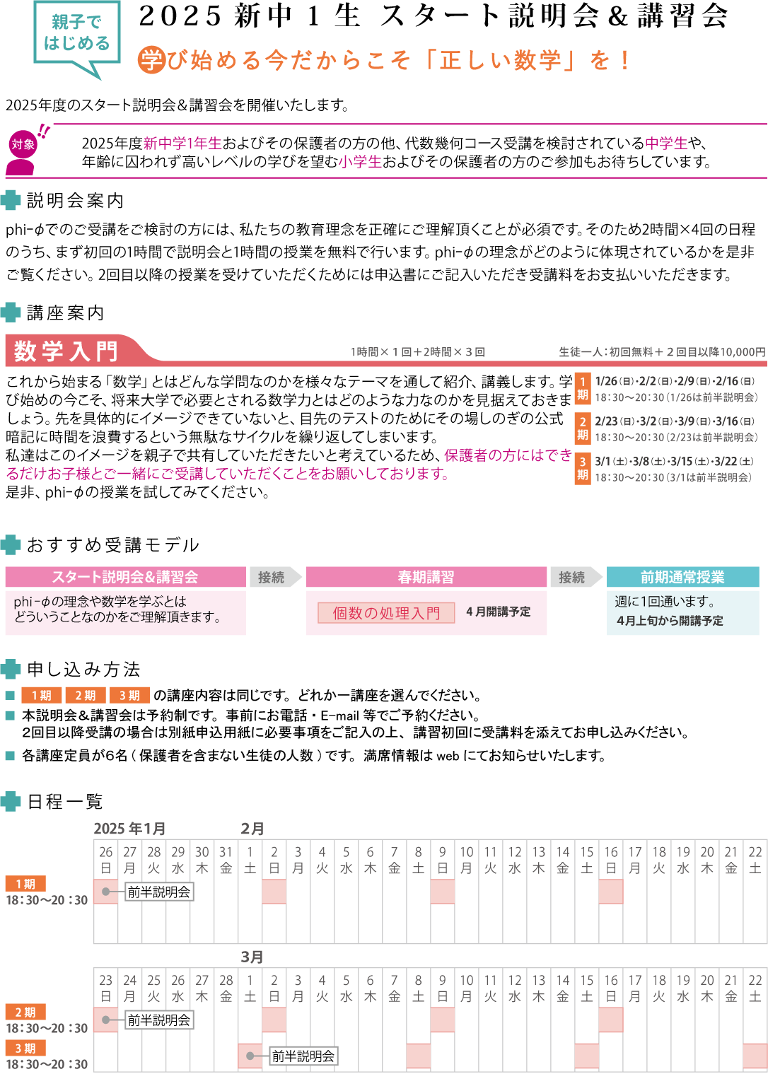 2023年度新中１生スタート説明会＆講習会案内