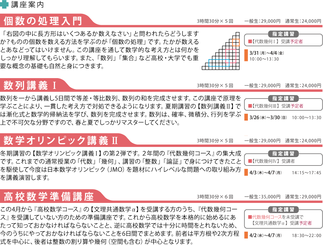 春期講習講座案内