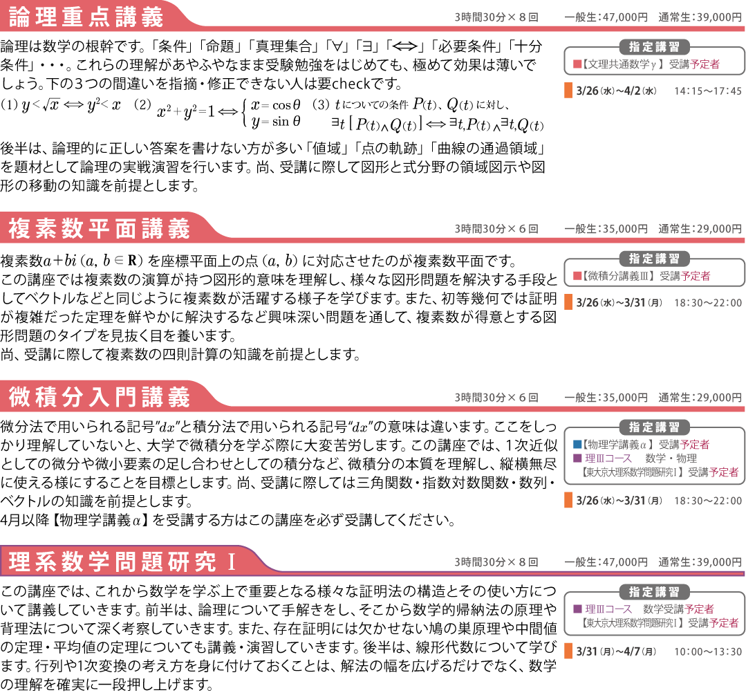 春期講習講座案内