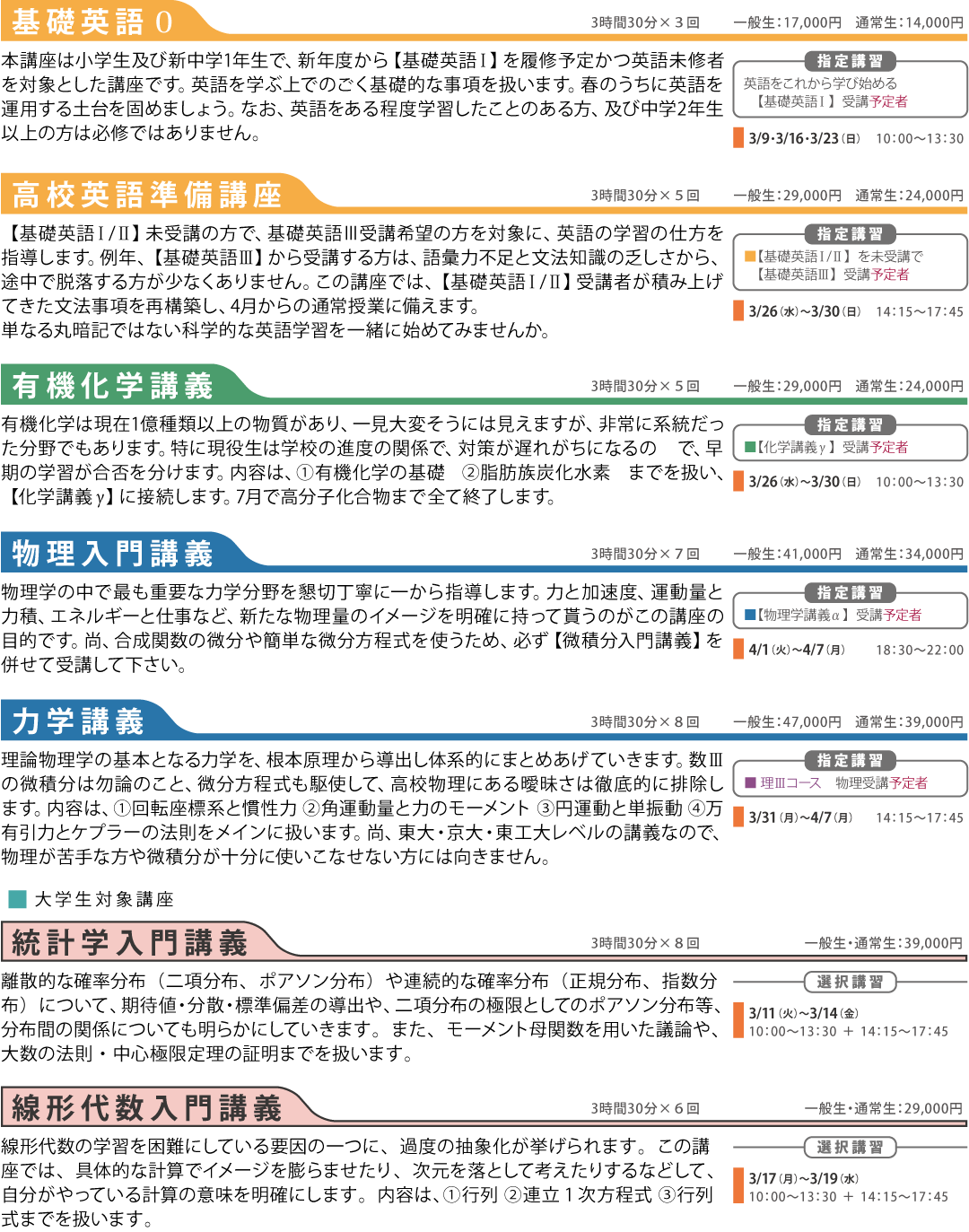 春期講習講座案内