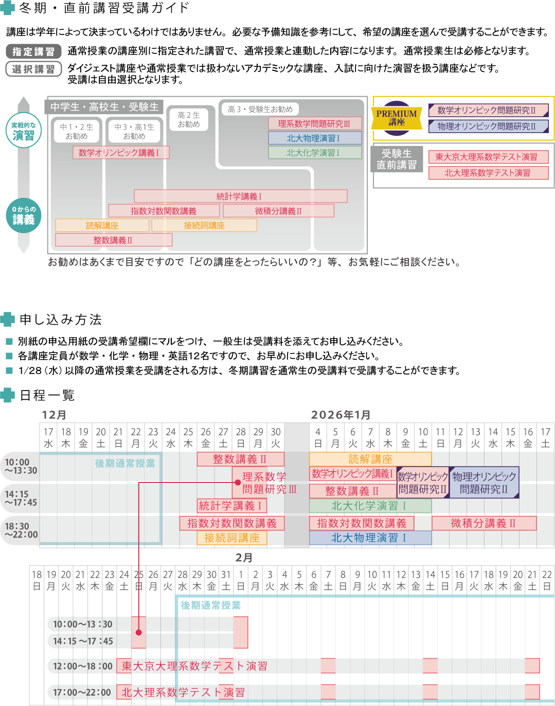 冬期講習講座案内