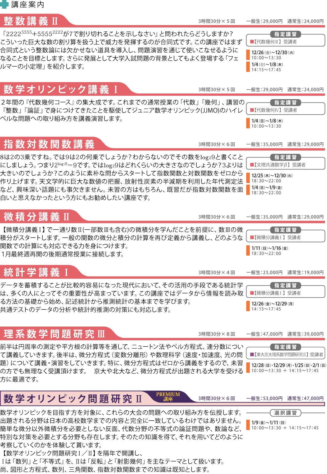 冬期講習講座案内