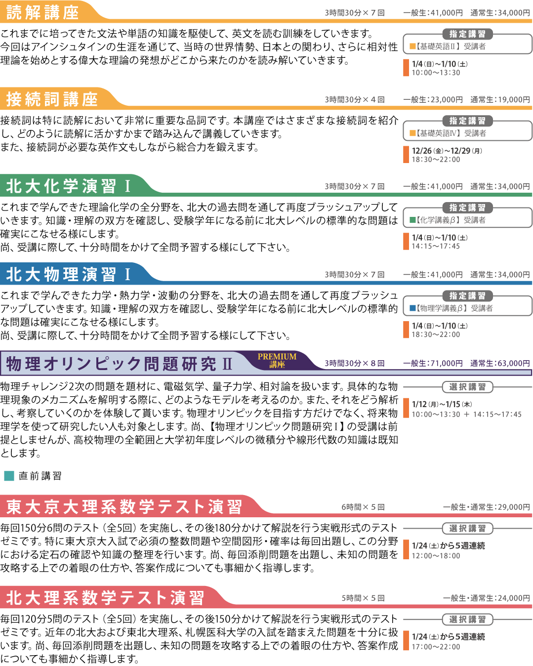 冬期講習講座案内