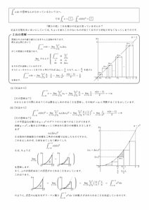 大学への数学2011年7月号掲載広告問題解説