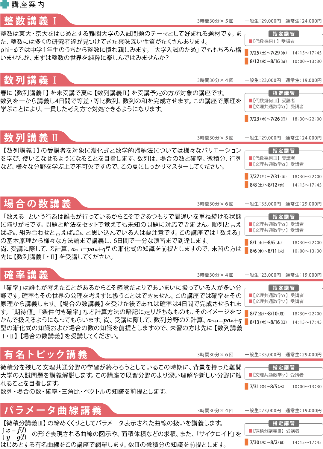 夏期講習講座案内
