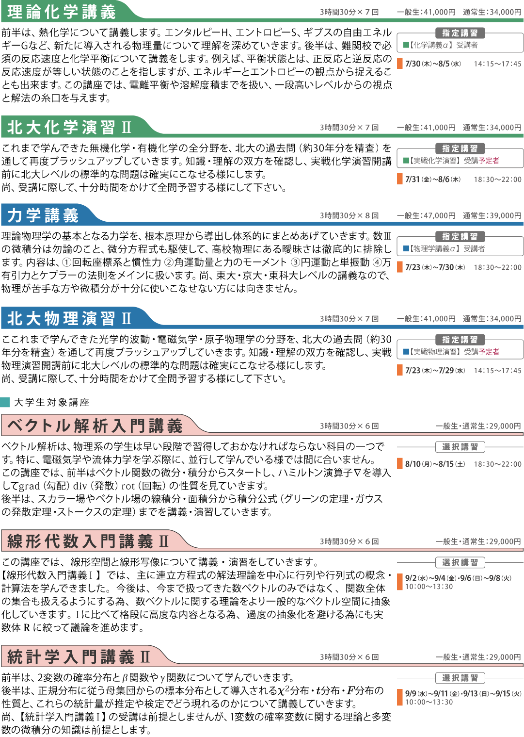 夏期講習講座案内