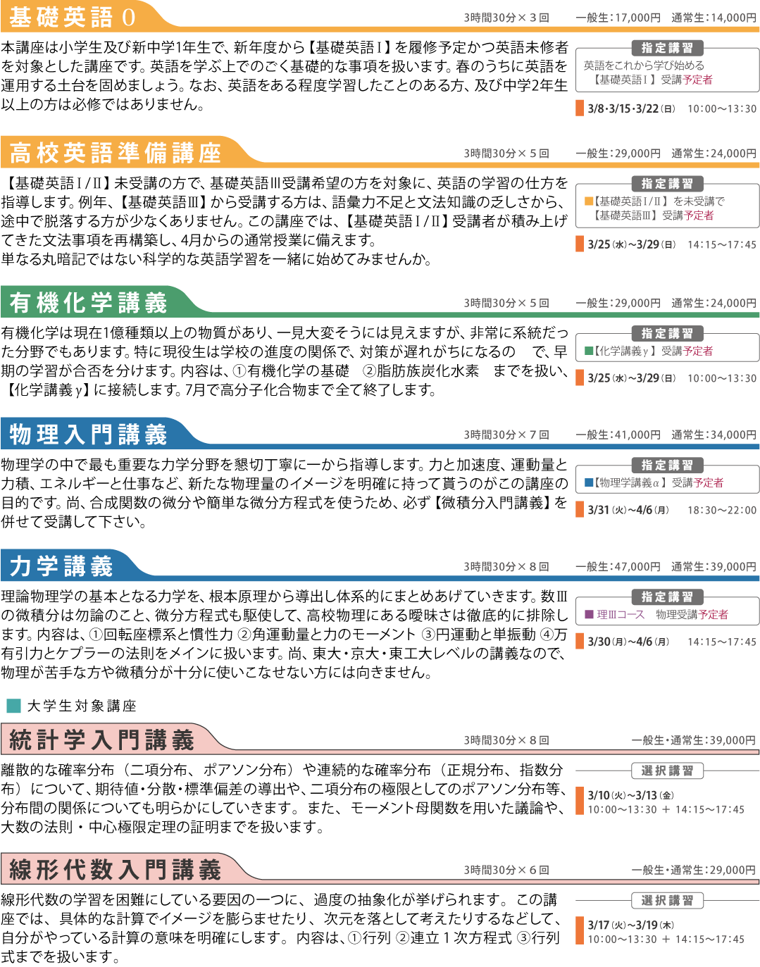 春期講習講座案内